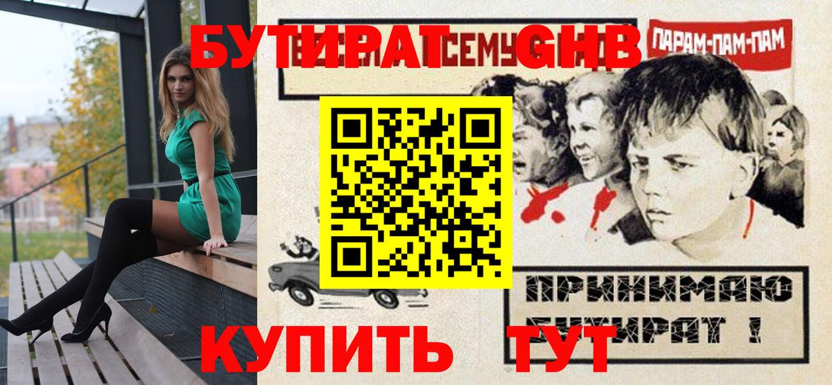 Бутират Butirat  Вход с VPN  Старая Купавна 