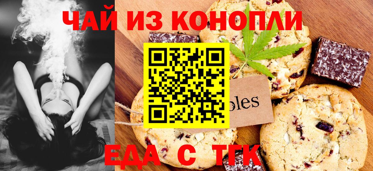 Печенье с ТГК конопля Старая Купавна