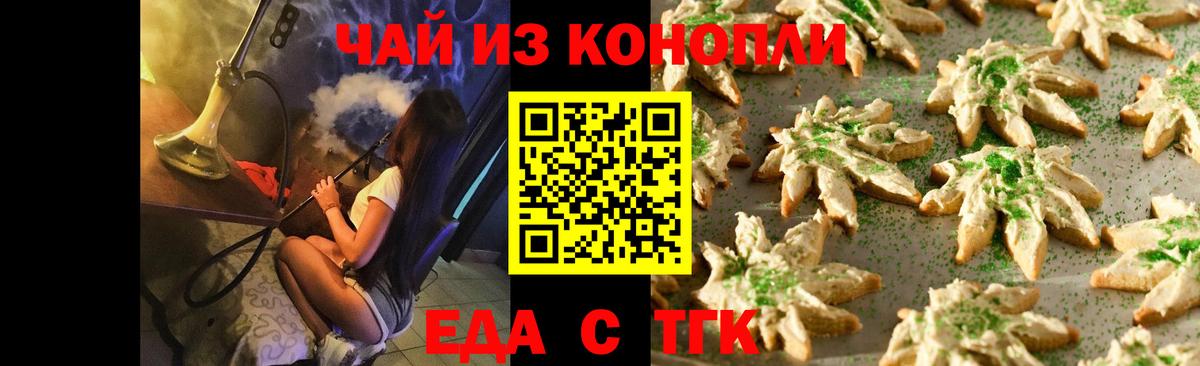 Печенье с ТГК марихуана  Вход с VPN  Старая Купавна 