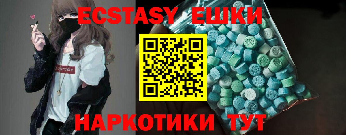 ЭКСТАЗИ 280мг Старая Купавна