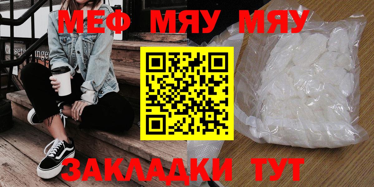 МЯУ-МЯУ  Меф мука  МЯУ-МЯУ  Вход с VPN  МЯУ-МЯУ кристаллы  Старая Купавна 
