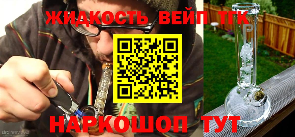 Старая Купавна  Дистиллят ТГК вейп с тгк  ТГК гашишное масло  Вход с VPN 